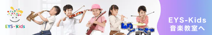 子供の弾き語り教室はEYS音楽教室