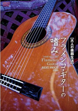 Eys プロが解説 フラメンコギター初心者でもすぐに上達できる意外な方法とは Eys Music School