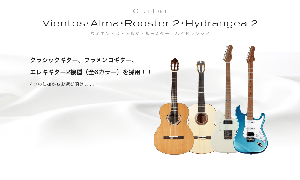 Guitar Vientos Alma Maneuver Rooster Hydrangea ベントス　アルマ　マニューバ　ルースター　ハイドランジア